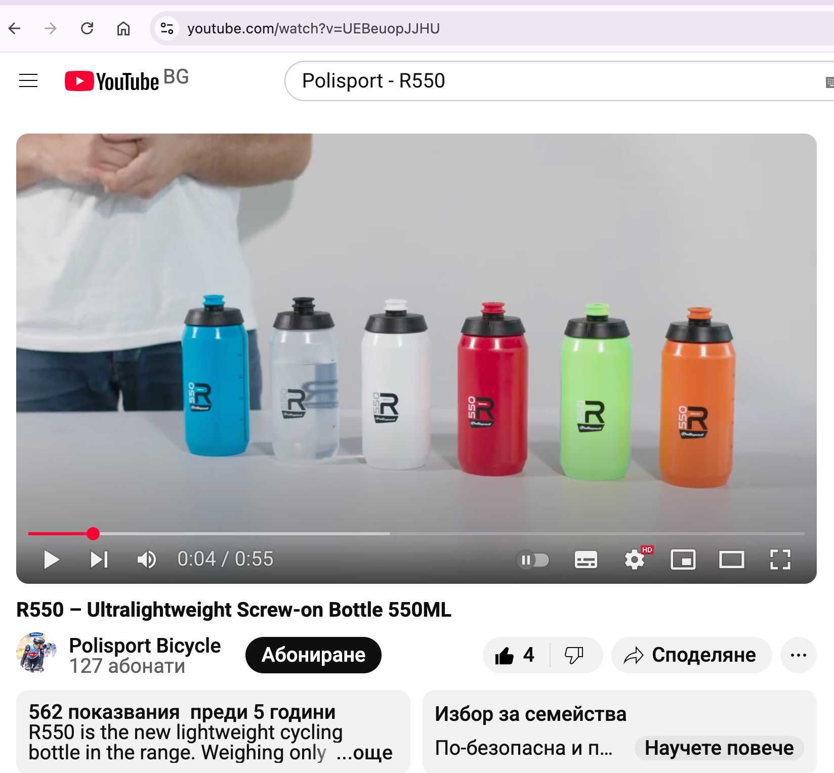 Оригинална лека бутилка за колоездене