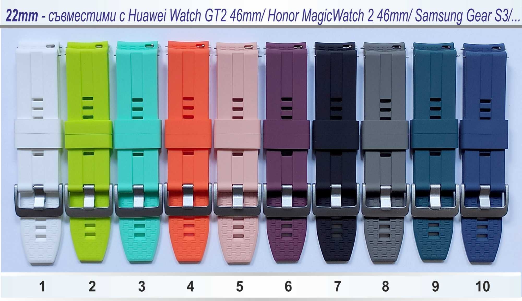 Силиконови каишки 22мм за Huawei Watch GT2 / GT3 46мм, Samsung Gear S3