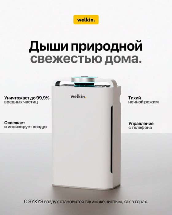 Очиститель и увлажнитель воздуха 2в1 Welkin K-08A Wi-Fi