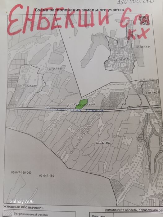 Продам участок 6 га вдоль ташкентской трассы