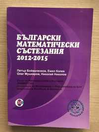 Български математически състезания /2012-2015г./