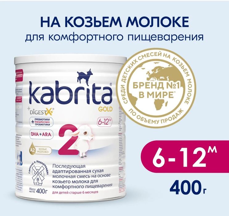 Смесь Кабрита 2, б/у