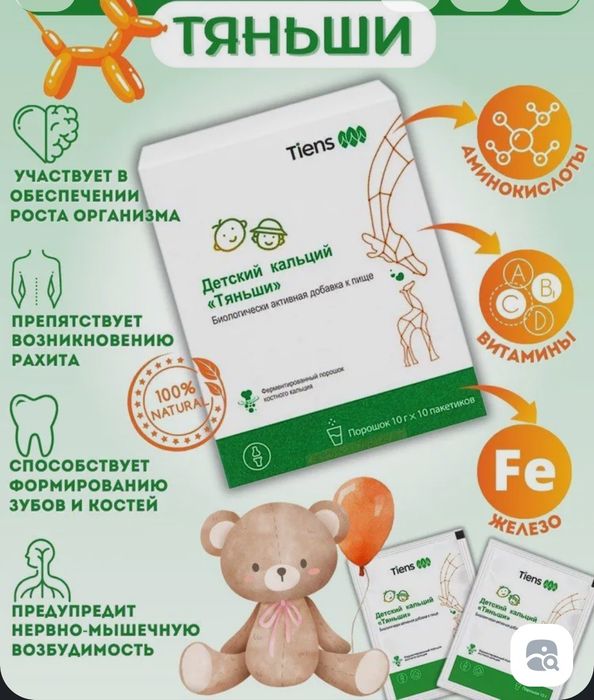 Кальций для детей  Тяньши