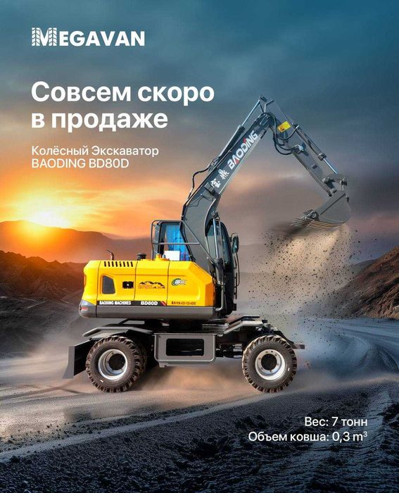 G‘ildirakli ekskavator BAODING BD80D. UZB da ENG ARZONI !!! shoshiling