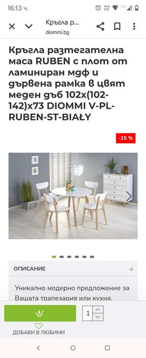 Нова  разтегателна маса.