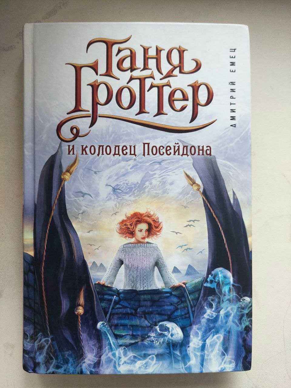 Книги серии Таня Гроттер