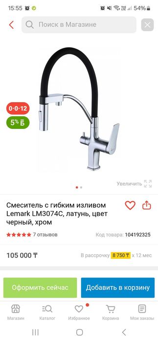 Смеситель для кухни Lemark