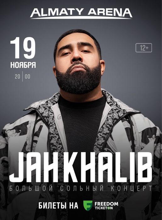Билеты Танцпол Jah Khalib