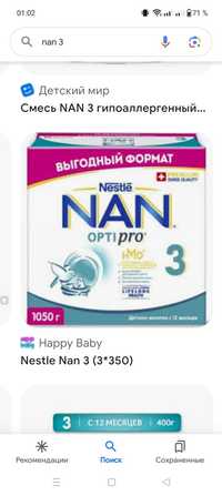 Продам смесь NanOptipro 3