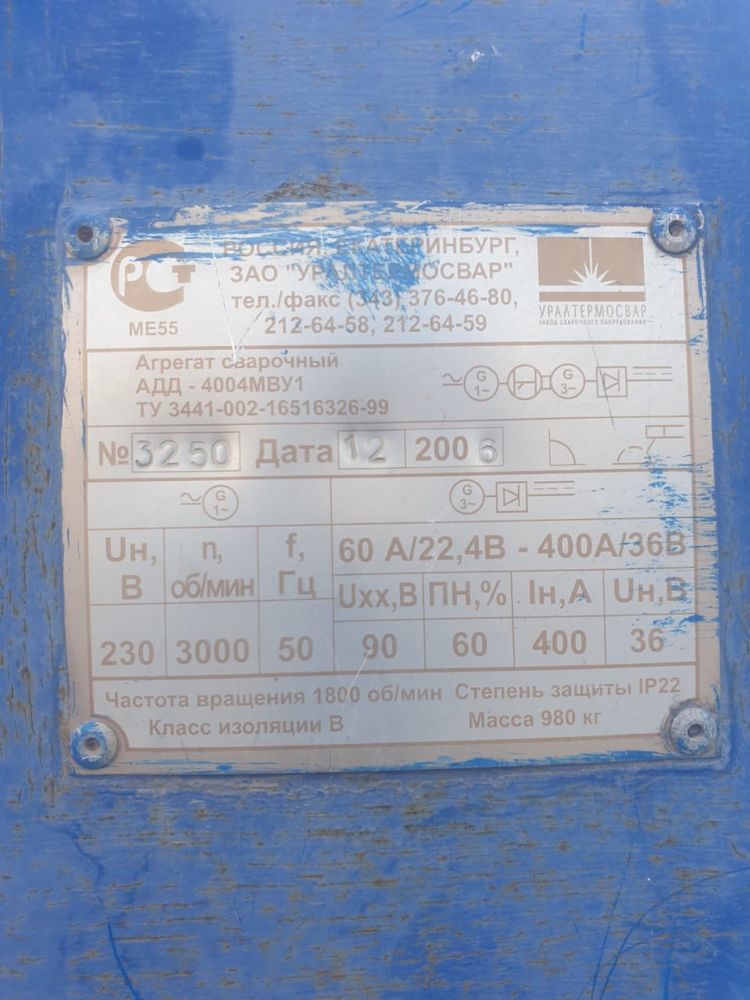 Агрегат сварочный АДД-4004МВУ1