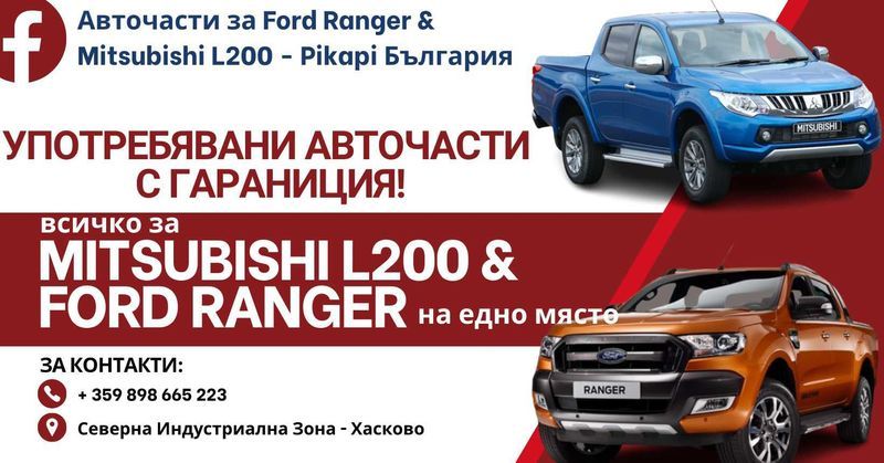Форд рейнджър Ford Ranger 2,5 дизел 153к.с 2008г за части