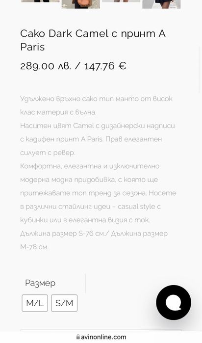 Палто Avin / Авин