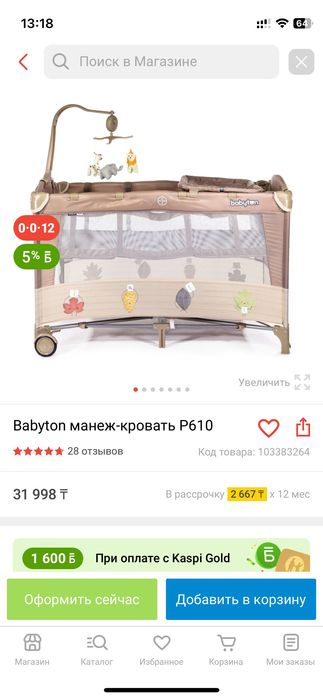 Манеж кровать babyton