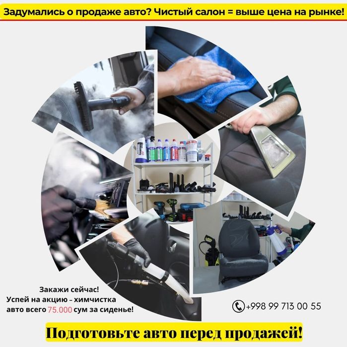 Профессиональная химчистка авто: 75 000 сум за сиденье. Сушка и Разбор