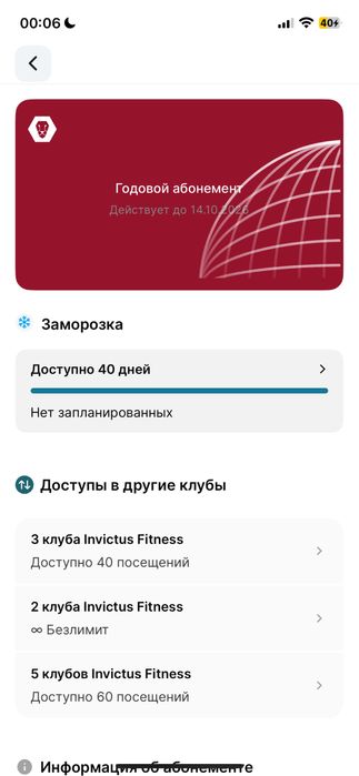 Годовой абонемент в invictus