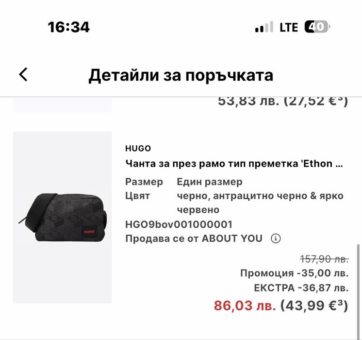 Мъжка чанта hugo