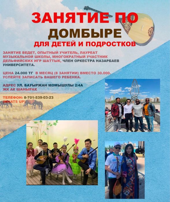 Занятие по Домбыре