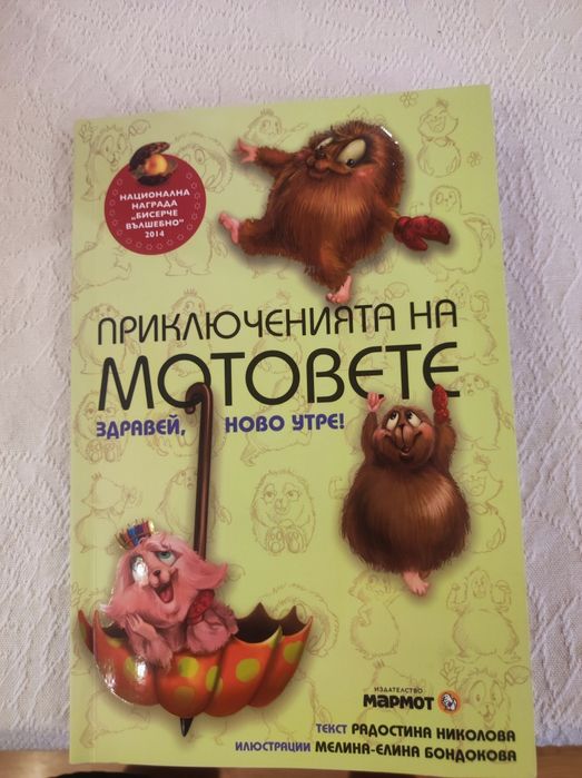 Книжки за  деца с големи букви .