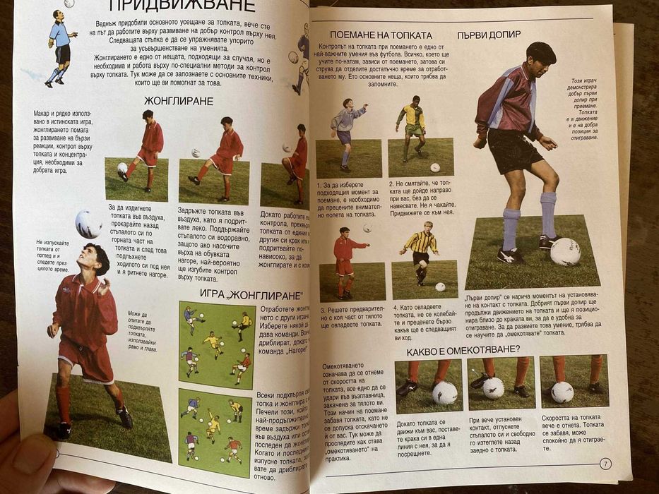Енциклопедия и учебник по футбол – пълно ръководство за играта!