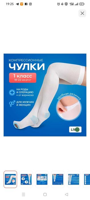 Компрессионные чулки