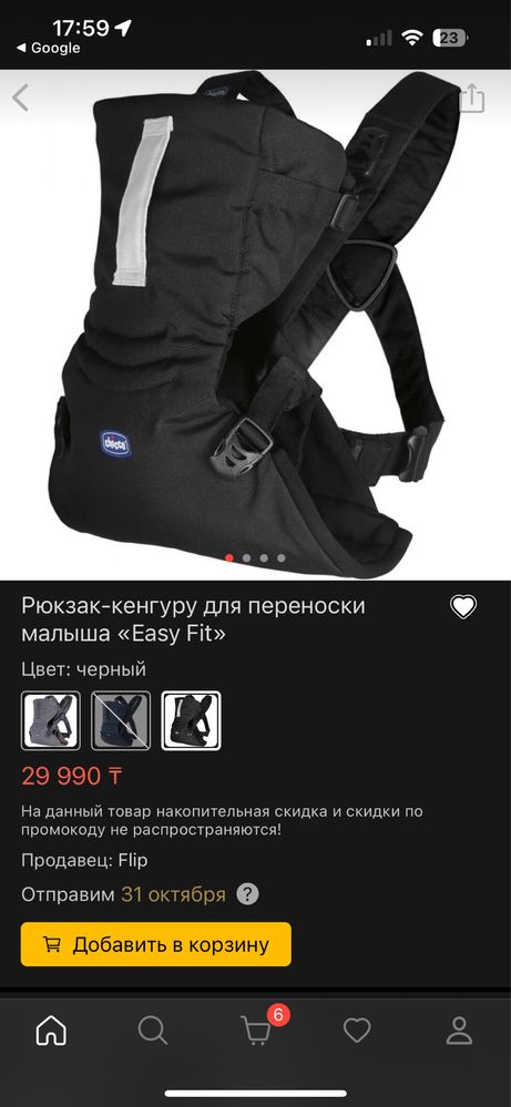 Кенгуру Chicco Marsupio Easy Fit
