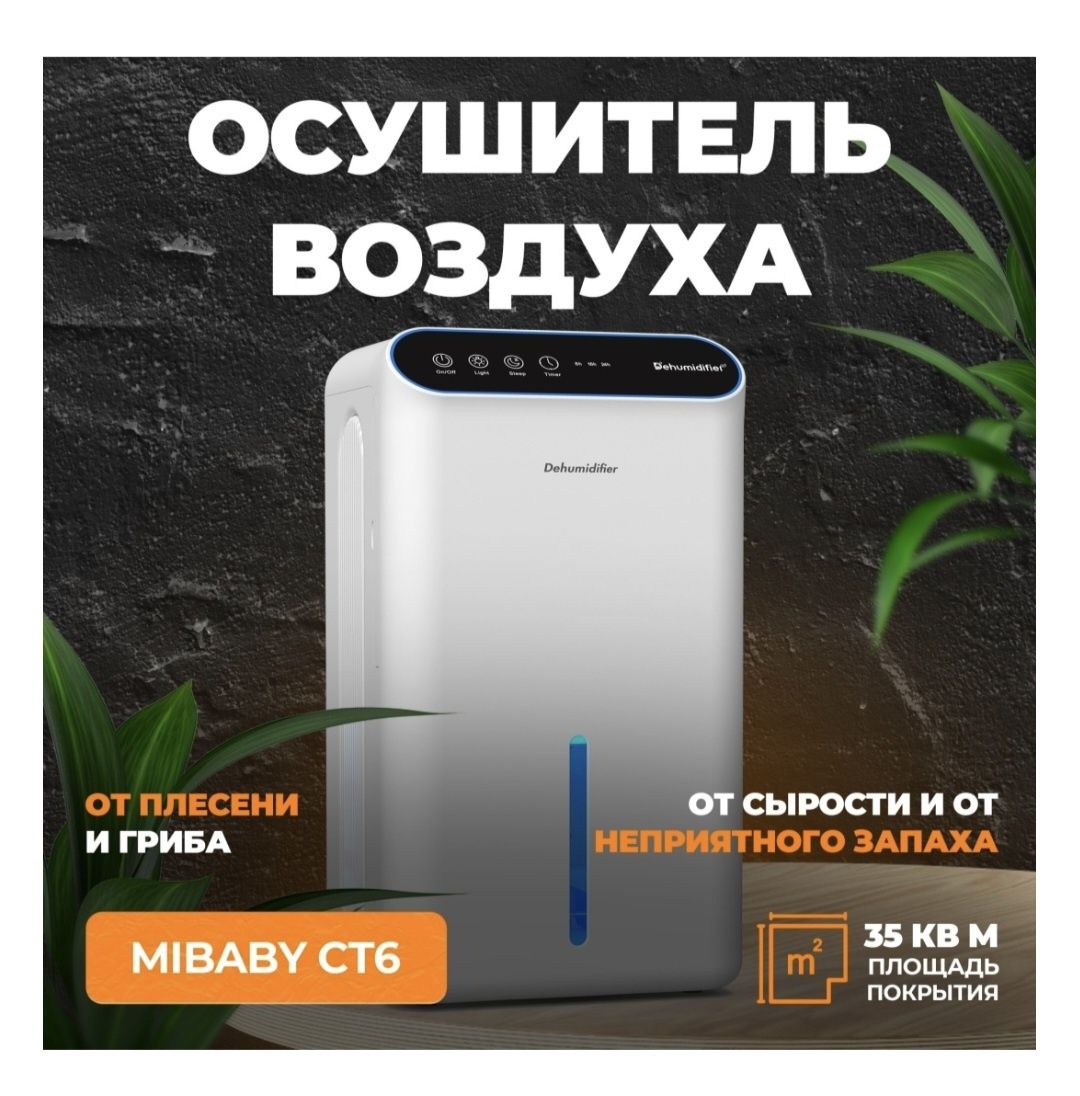 Осушитель воздуха
