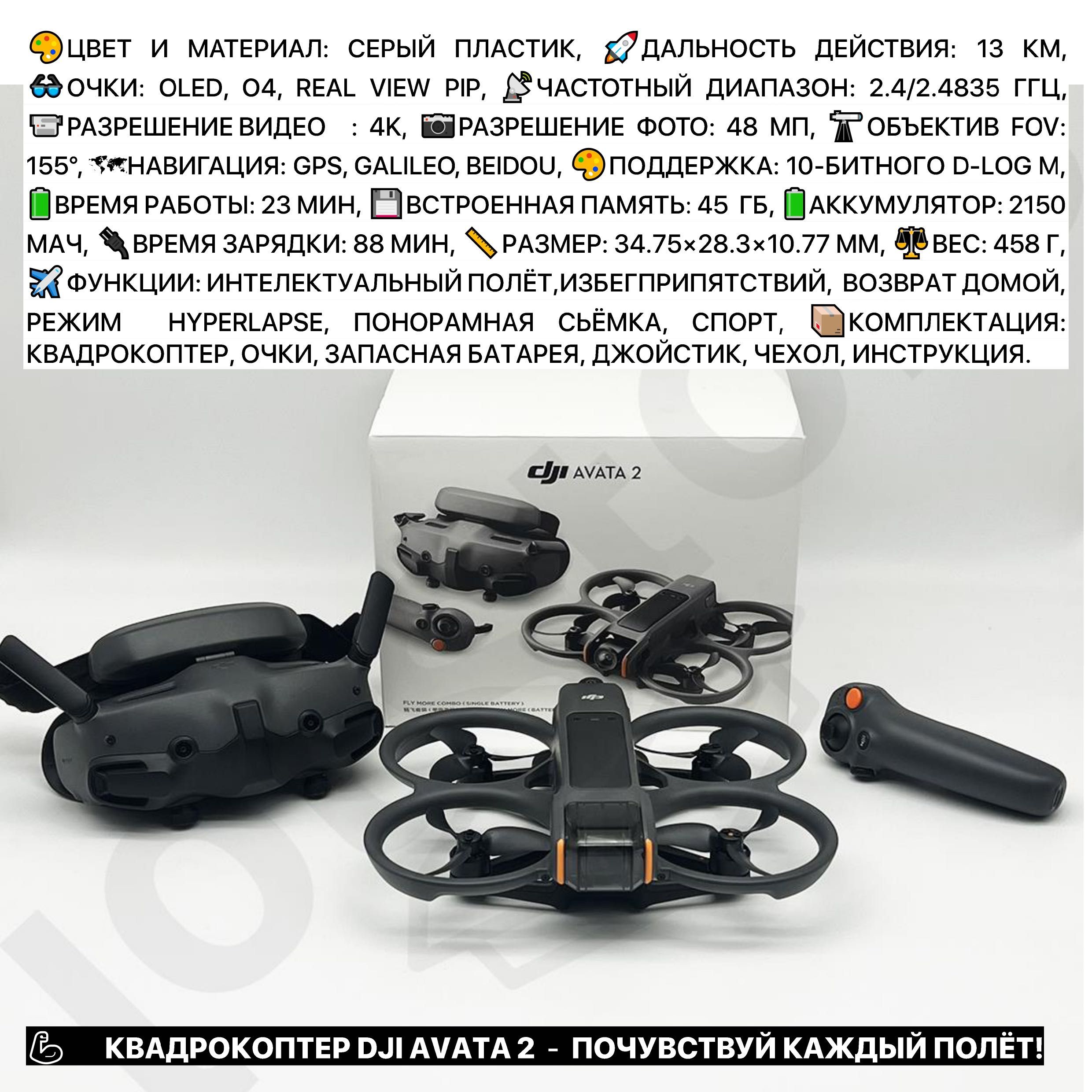 Новый дрон DJI разные виды Mavic 3 RC Mini 4 Pro Avata 2 Fly More comb