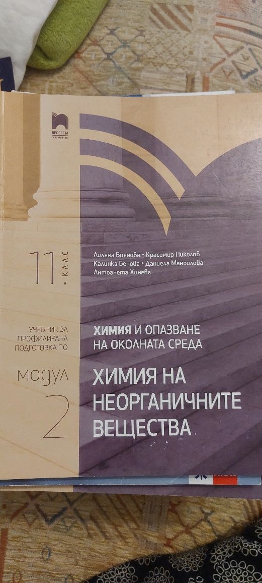 Учебници 11, 12 клас