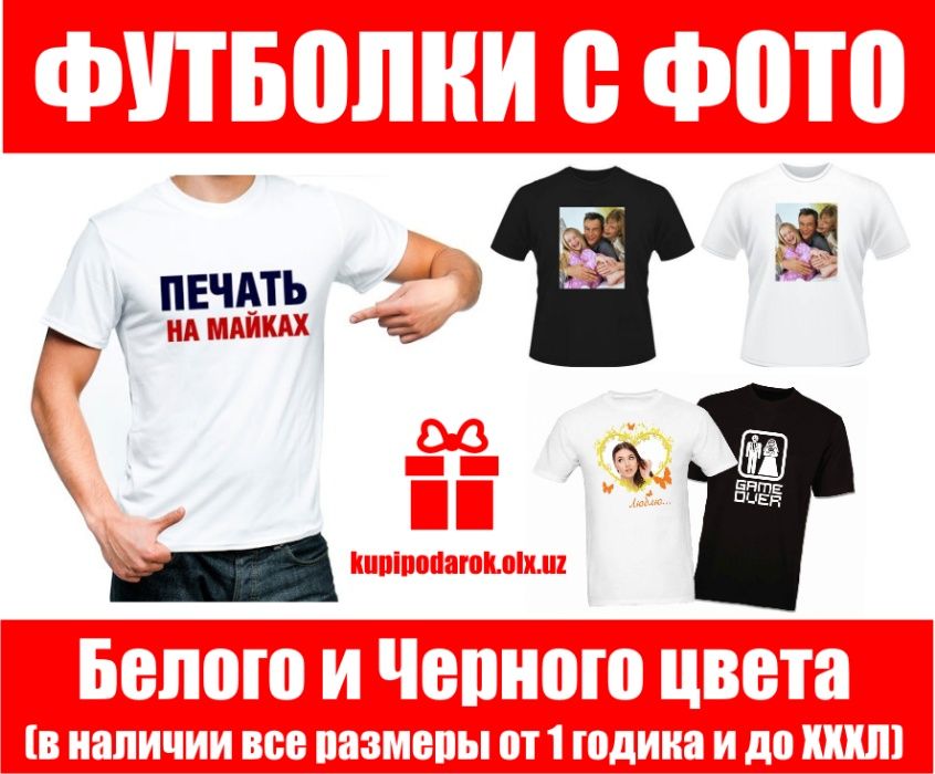 Белые футболки с Вашим фото или картинкой от Kupipodarok