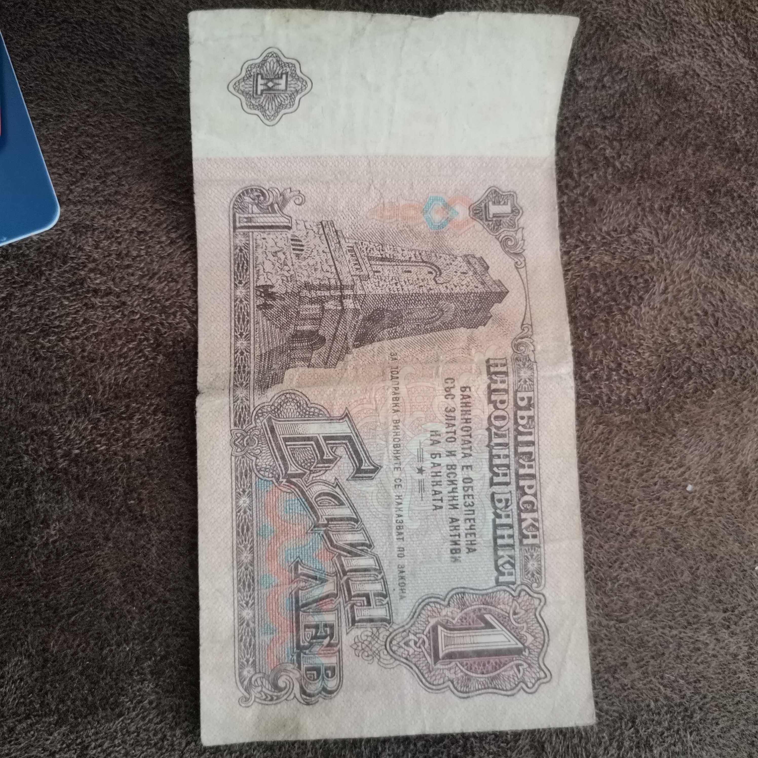 Банкнота 1 лев 1974 година