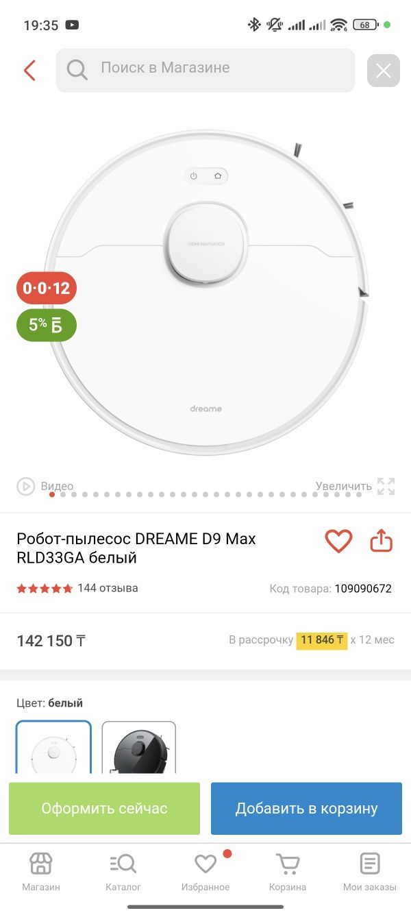 Продам робот пылесос Dreame D9 Max