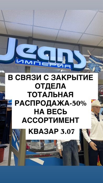 Распродажа одежды
