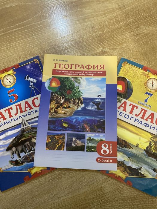 Атласы 5,7 класс и рабочая тетрадь 8 класс география каз