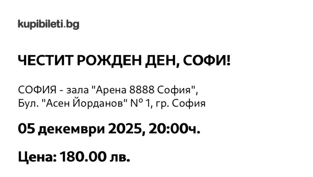 2 билета за концерта НА СОФИ МАРИНОВА