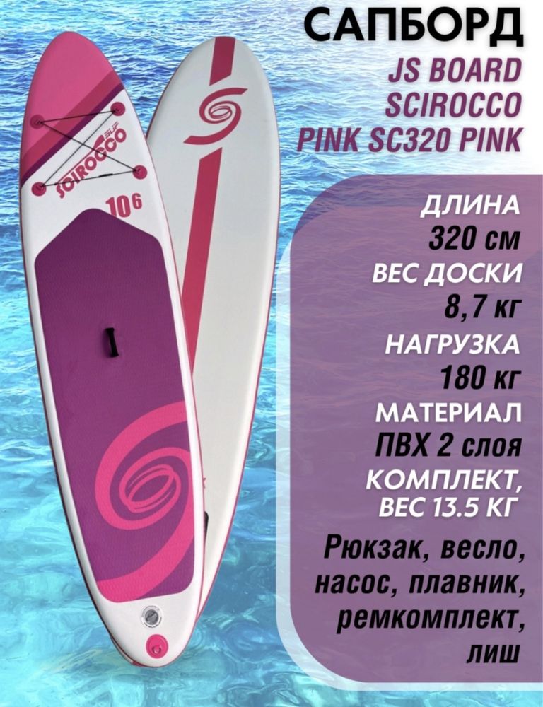 SupBoard сапборд