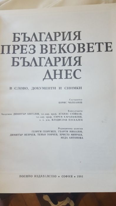 България 681-1981.Албум за снимки ,РЕТРО