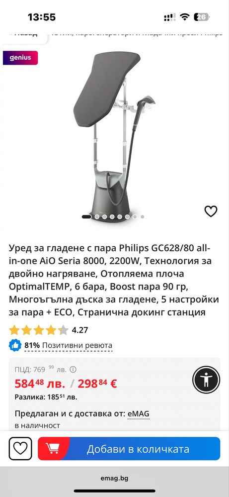 Уред за гладене с пара Philips GC628/80