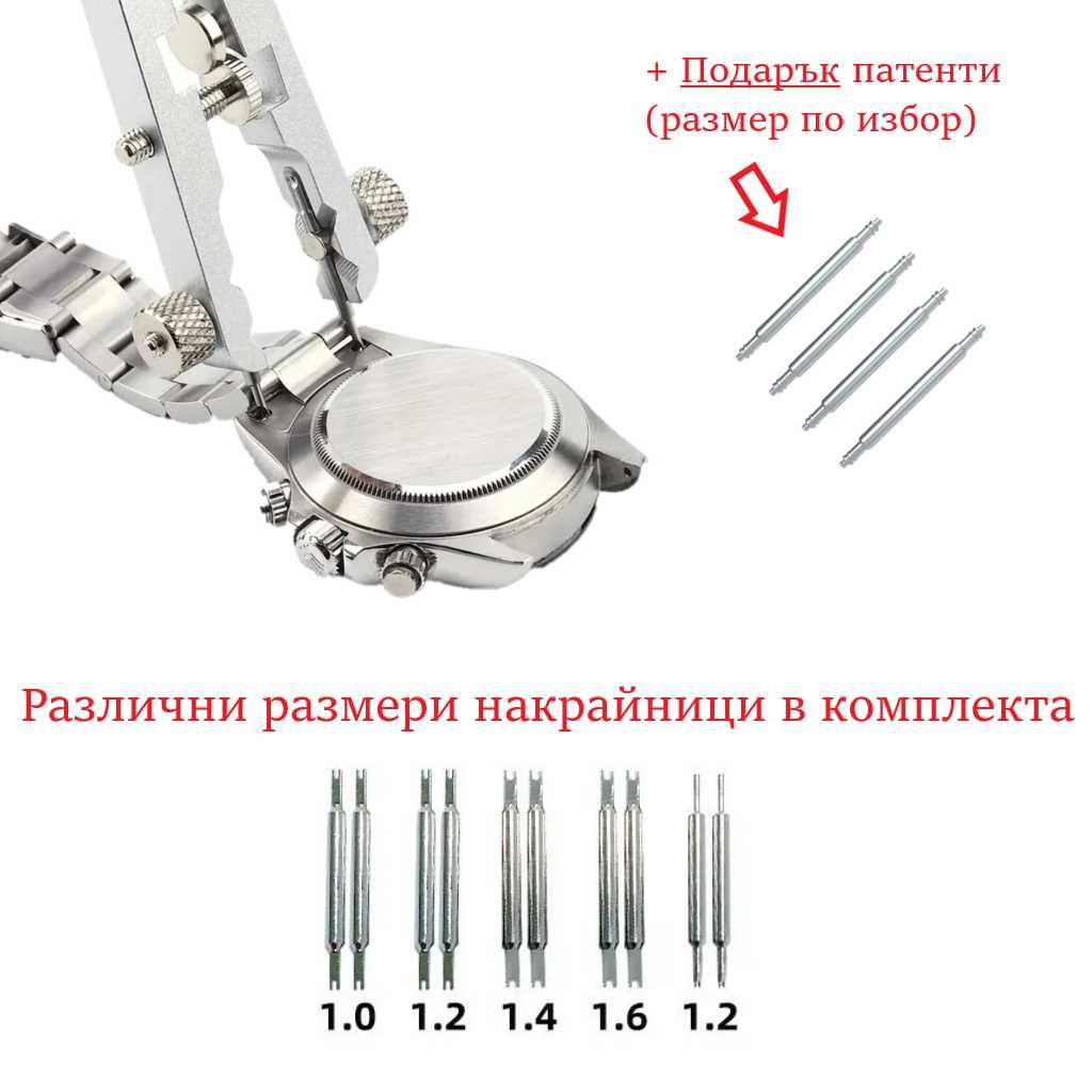 Професионален Инструмент за Смяна на Патенти Метална (Щипка) + ПОДАРЪК