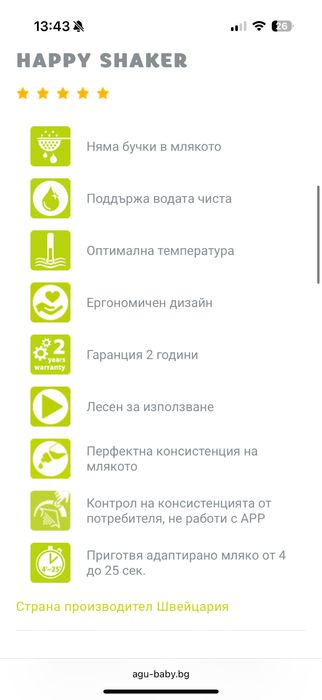 Agu машина за бебешко мляко