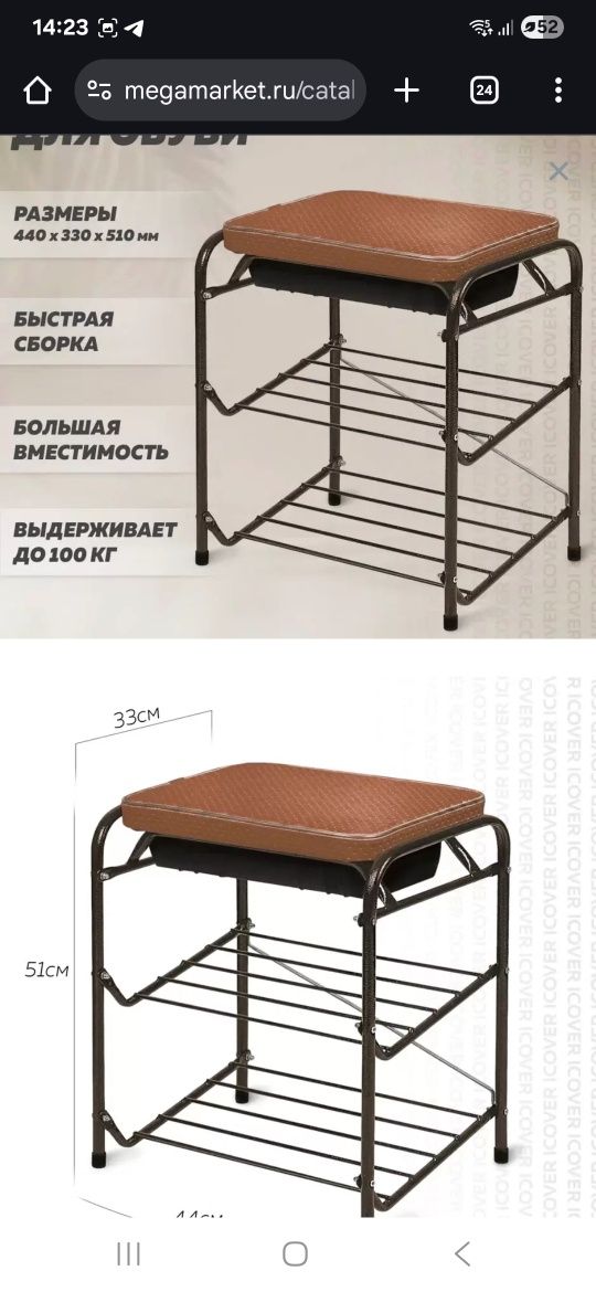 Обувница.и стул .