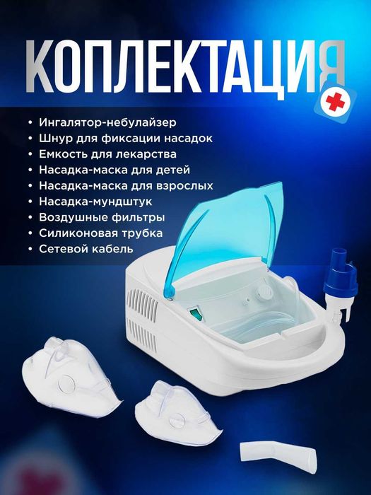 Ингалятор небулайзер MEDCO