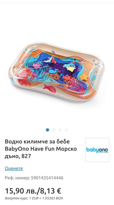 Водно килимче за бебе