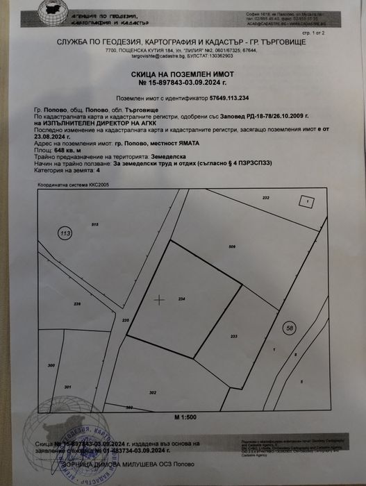 Продава се Парцел в Попово - 1046 кв.м за 12 €/кв.м - Снимка #2