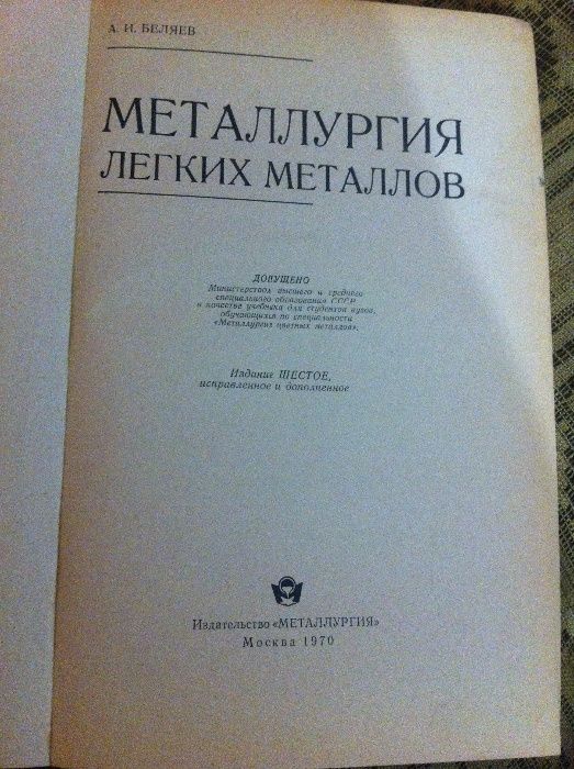 Продам учебник А.И.Беляева