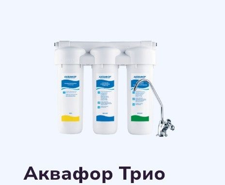 Аквафор фильтр для воды