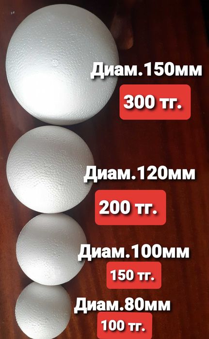 Шары из пенопласта