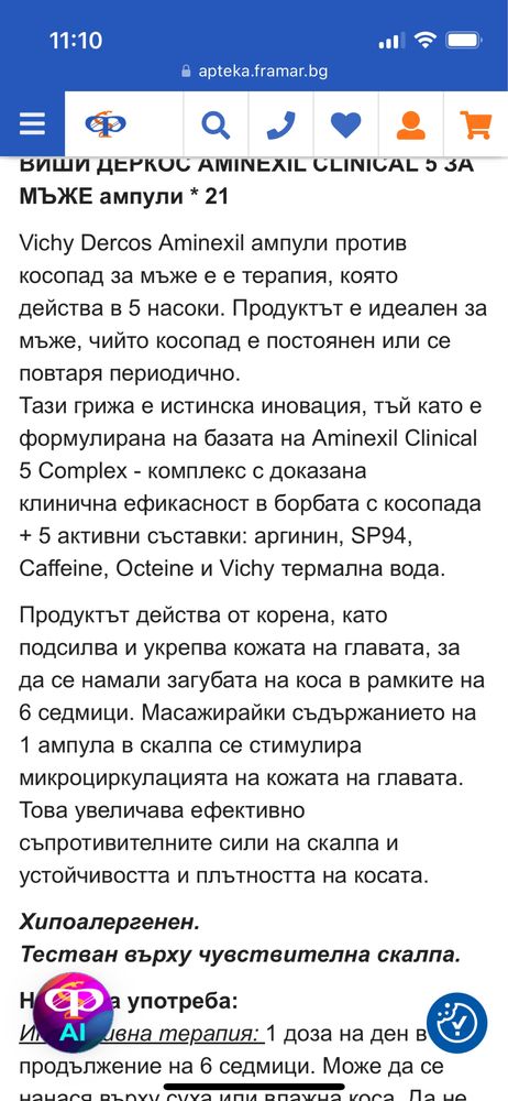 Терапия против косопад за мъже