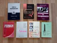Учебници за специалност икономика, стопанско управление