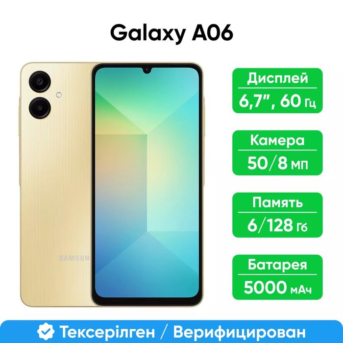 Самсунг А 06 128