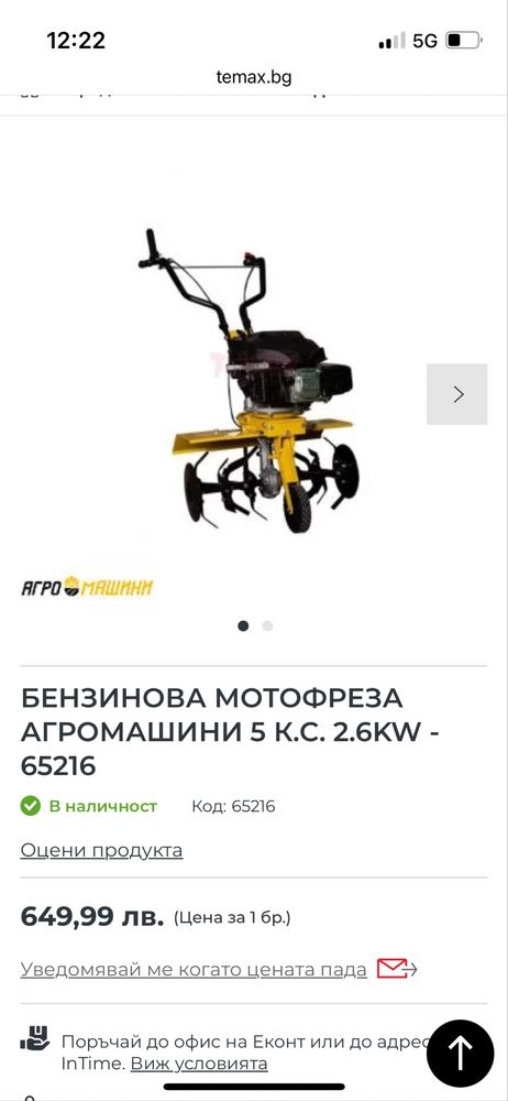 Мотофреза агро.